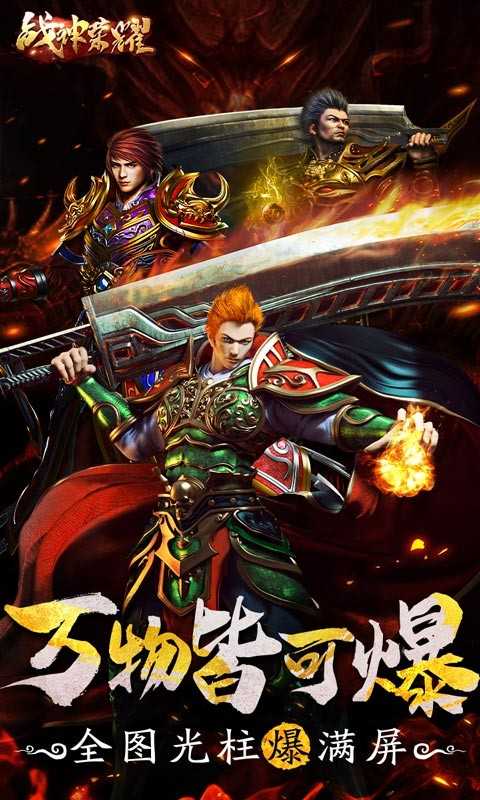 戰神榮耀傳奇游戲1