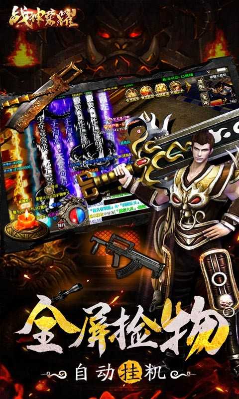 戰神榮耀傳奇游戲2