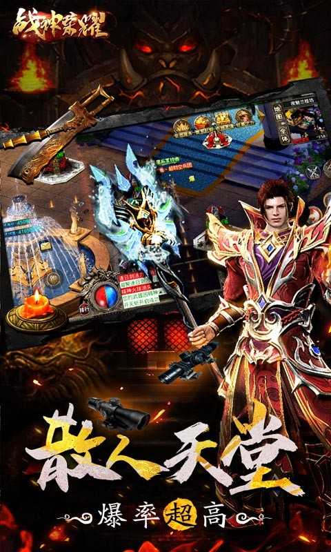 戰神榮耀傳奇游戲0