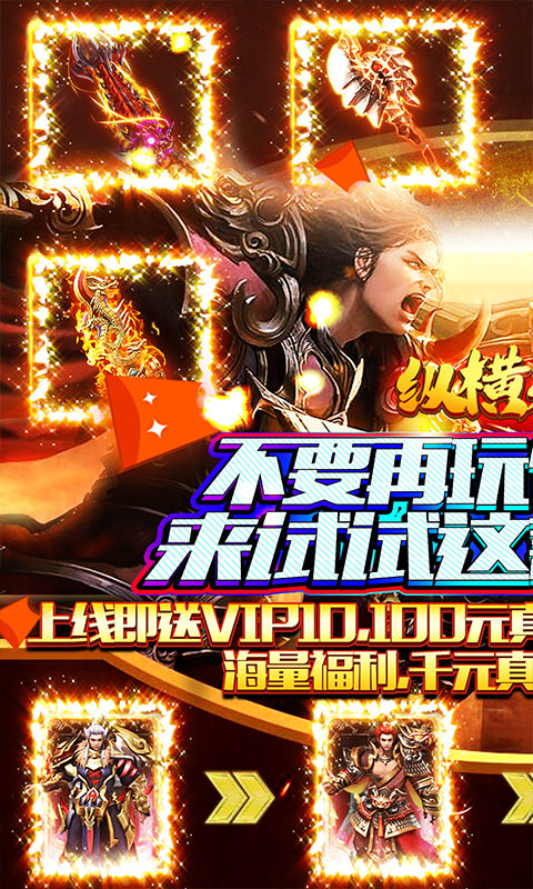 縱橫無雙手游0