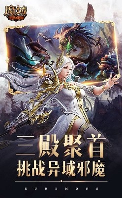 魔域世界幻獸起源2