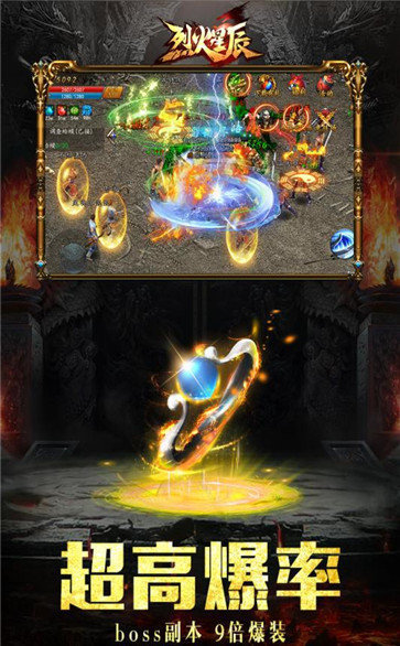 烈火星辰官網版2