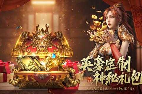王城英雄bt版本變態版3