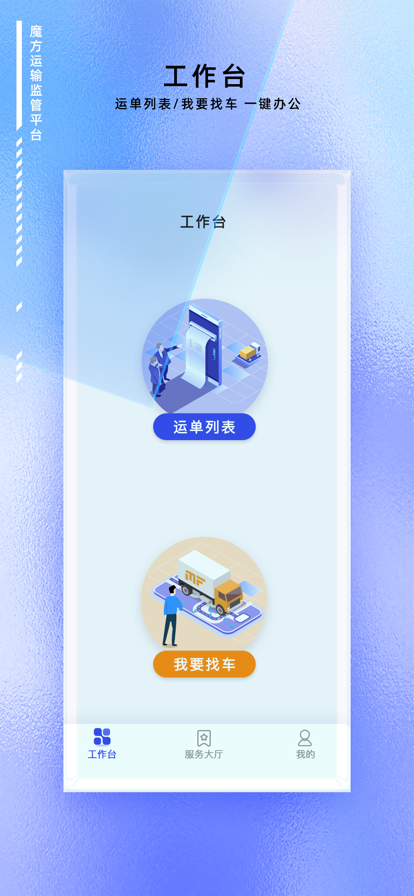 魔方運輸監管2