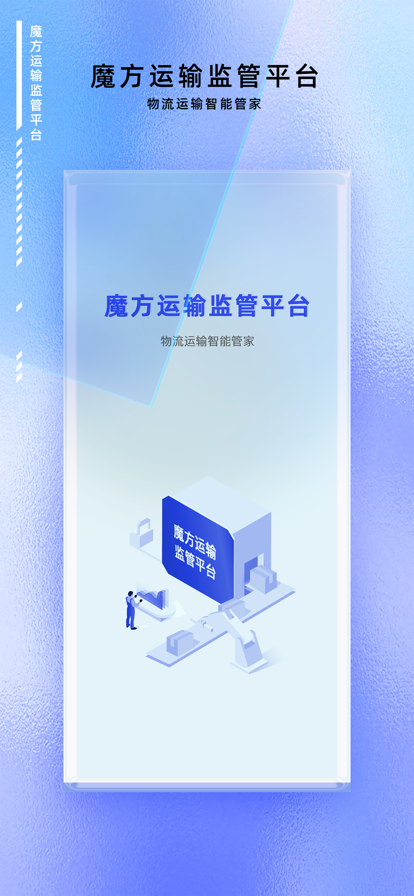 魔方運輸監管1