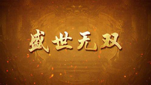 盛世無雙至尊0