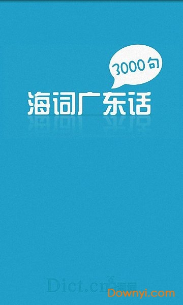 廣東話3000句3