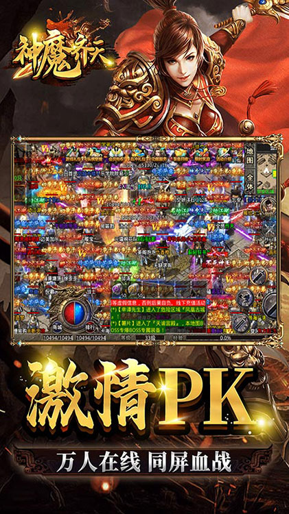 神魔齊天2