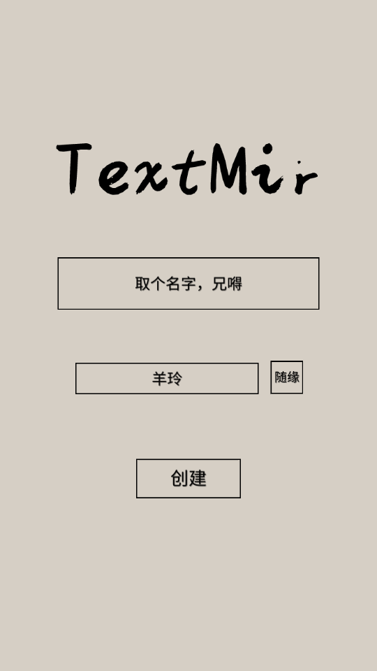TextMir文字傳奇0