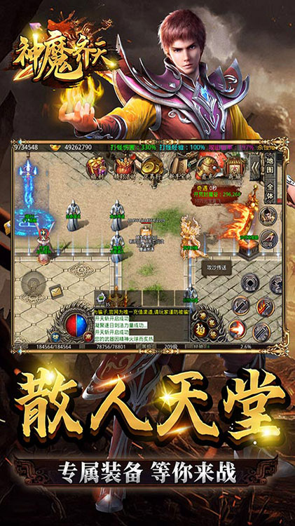 神魔齊天復古傳奇0