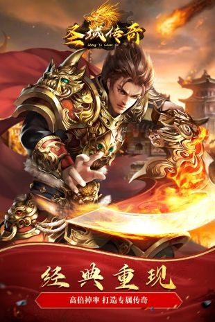 圣域傳奇九游版1