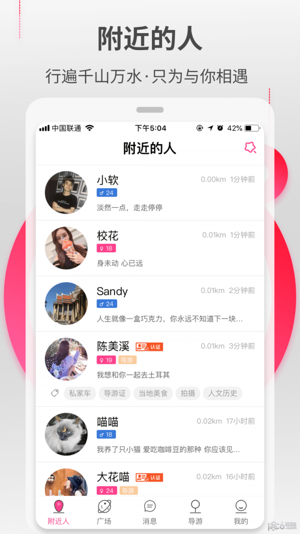 約伴出行0