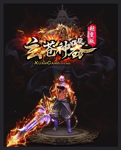玄蒼神器超變1