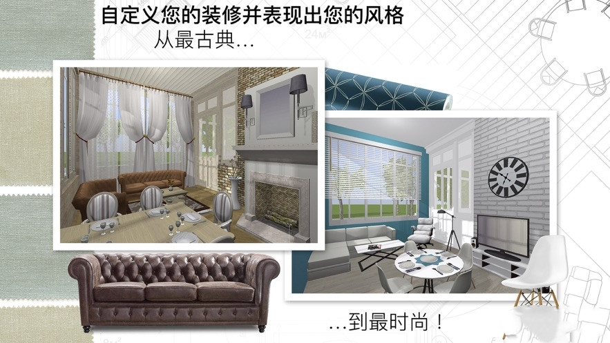 家具3D設計DIY軟件(Home Design 3D)2