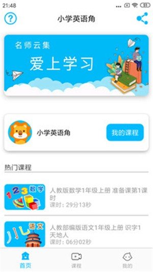 小學英語角1
