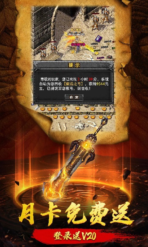 赤血封魔傳奇2