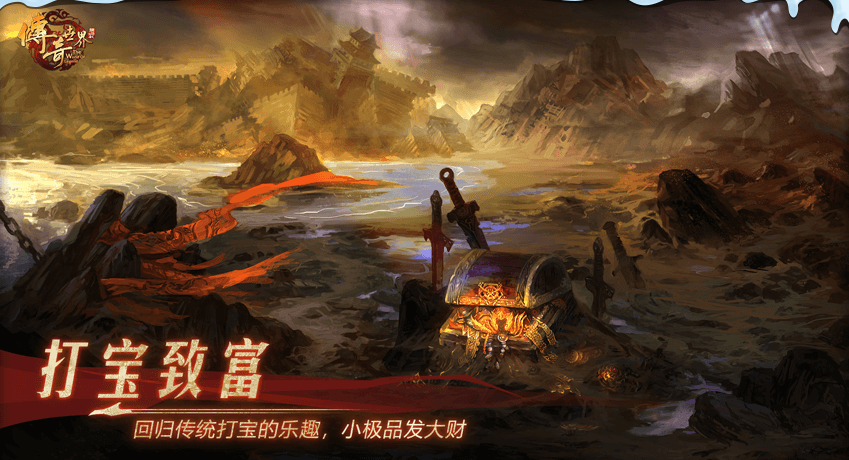 三端互通傳奇世界2