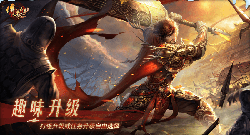 三端互通傳奇世界0