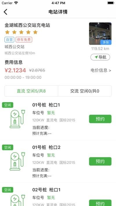 小銘充電2