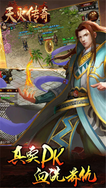 天火傳奇手游2