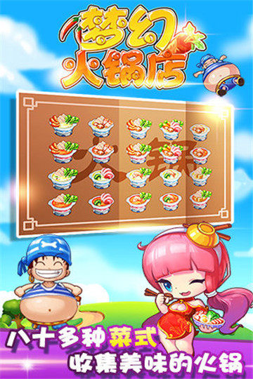 夢幻火鍋店0
