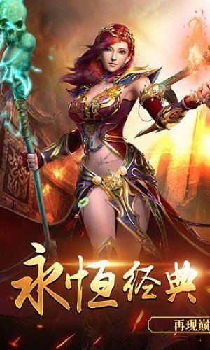 火龍傳奇1.80合擊版1