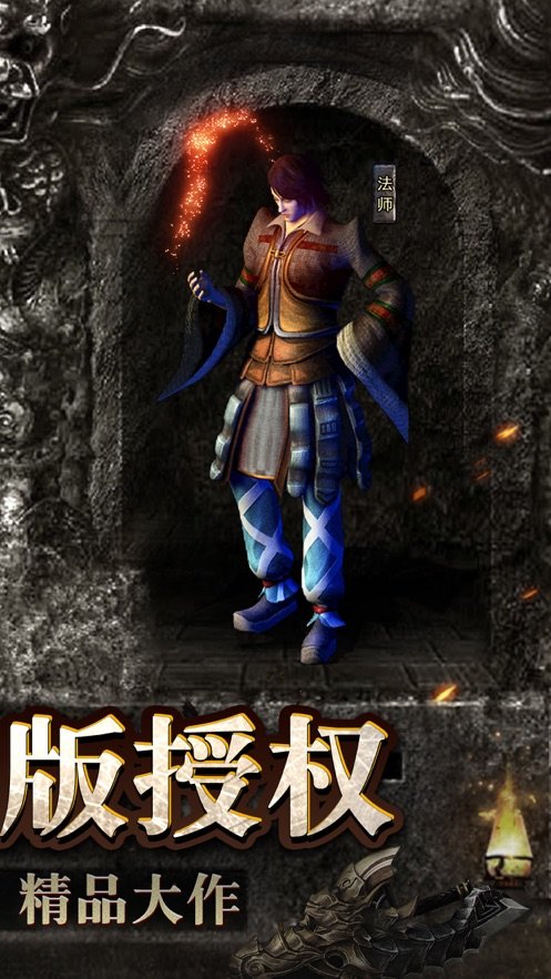 正統傳奇正版1