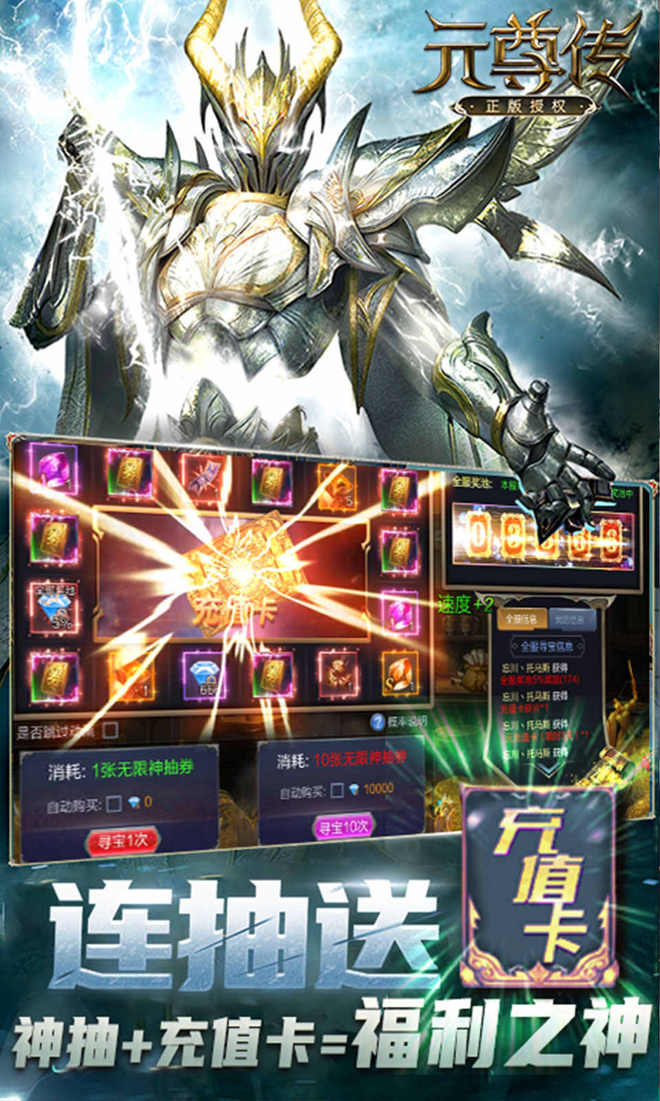 元尊傳無限送充值卡版4