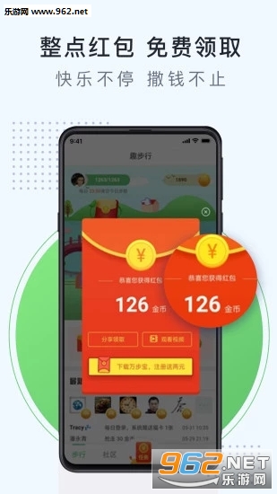走路換禮手機版2
