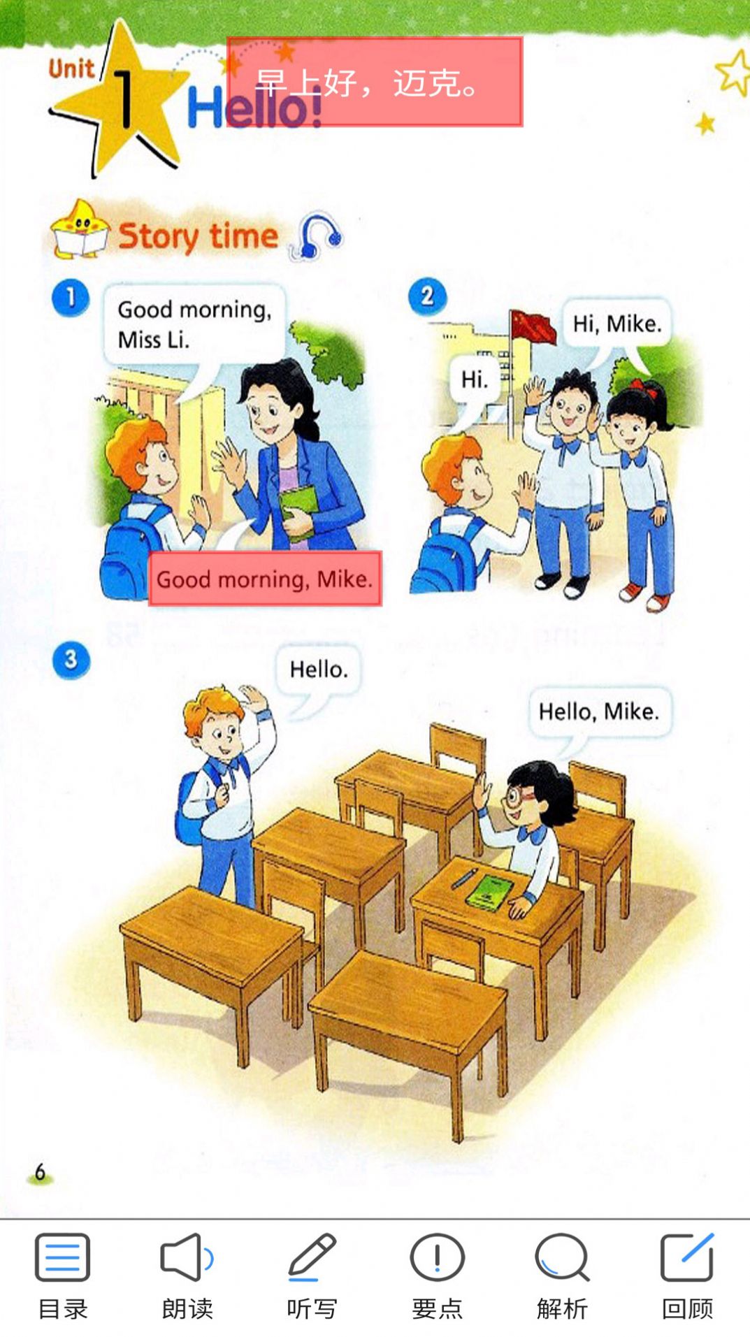 譯林牛津英語(yǔ)點(diǎn)讀三0
