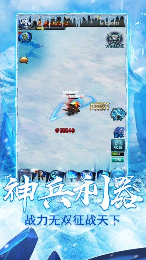 傳奇完美冰雪1