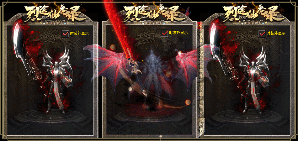 烈途仙魔錄傳奇2