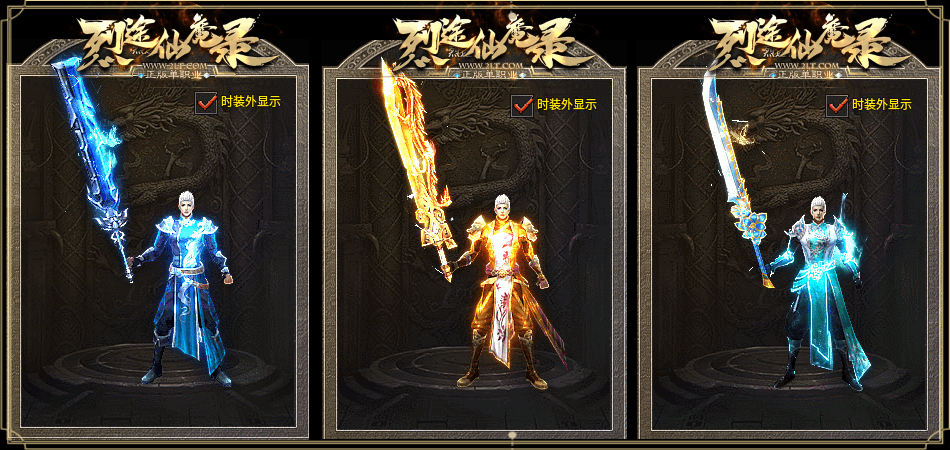 烈途仙魔錄傳奇0