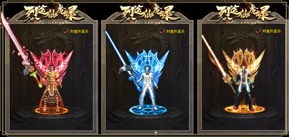 烈途仙魔錄傳奇5