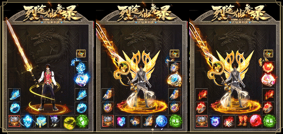 烈途仙魔錄傳奇4
