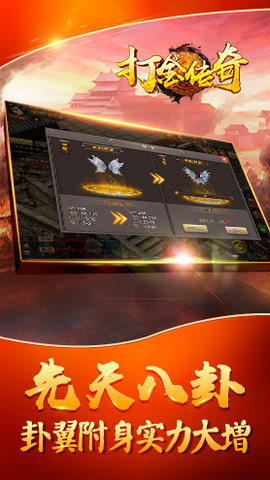 正版打金傳奇手機版0