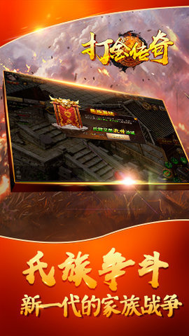 正版打金傳奇手機版1