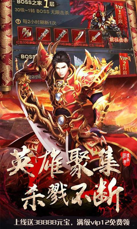 烈焰屠龍bt版1