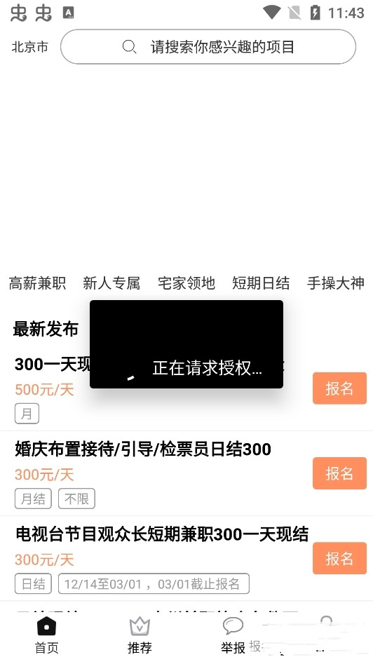 旋風兼職手機版2
