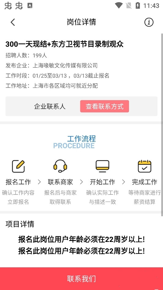 旋風兼職手機版0