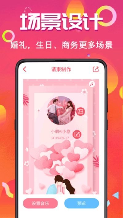 請柬make1