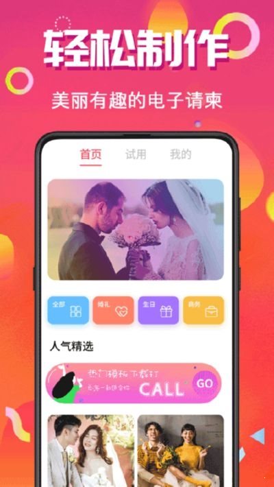 請柬make2