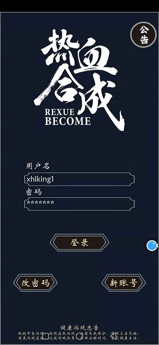 熱血合成破解版3