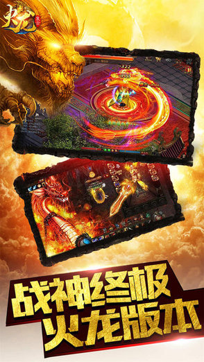 火龍復古手機版1
