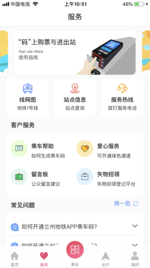 蘭州軌道2