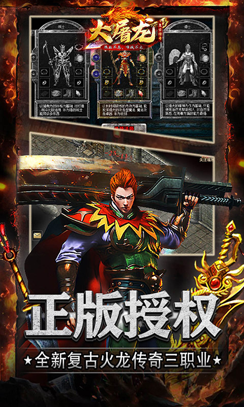 大屠龍手游2