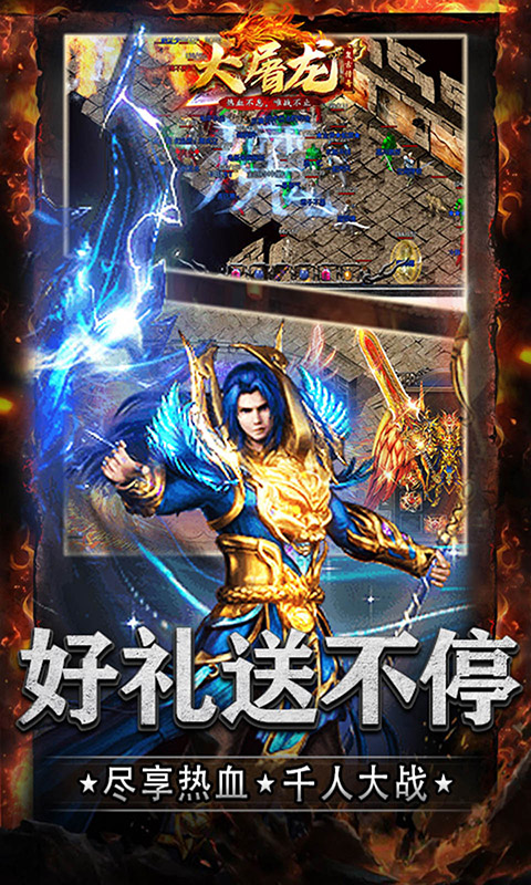 大屠龍手游1