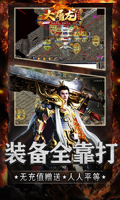 大屠龍手游4