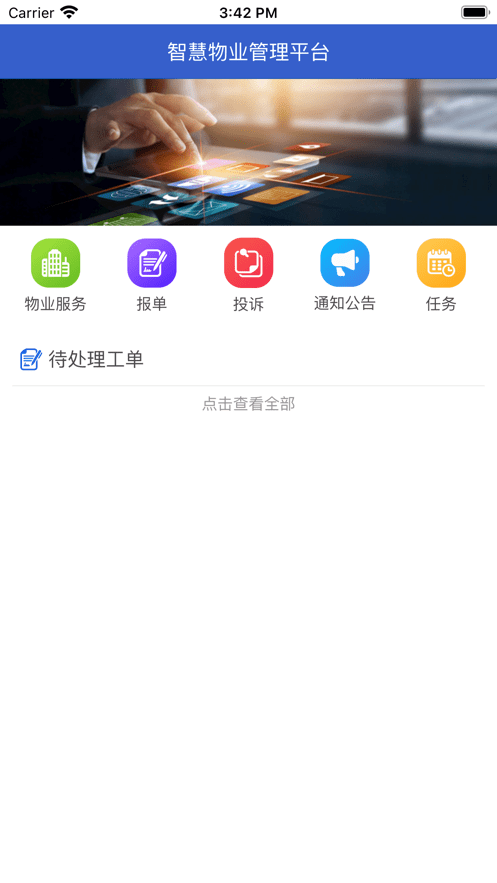 先導物業3