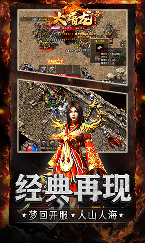 大屠龍手游3